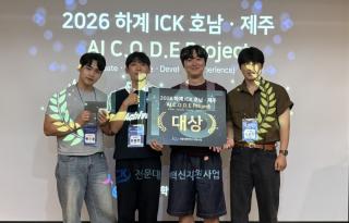 [NSP NEWS Image]여수 한영대학교,  AI 기반 공동 프로젝트서 대상 수상