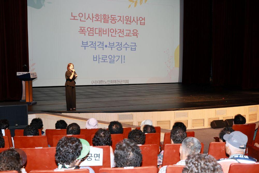 -대한노인회 예천군지회 노인일자리사업 참여자교육 실시, 경로당깔끄미’ 참여자 380명 대상 직무·소양 교육 및 폭염 대비 안전 수칙 안내 (사진 = 예천군)