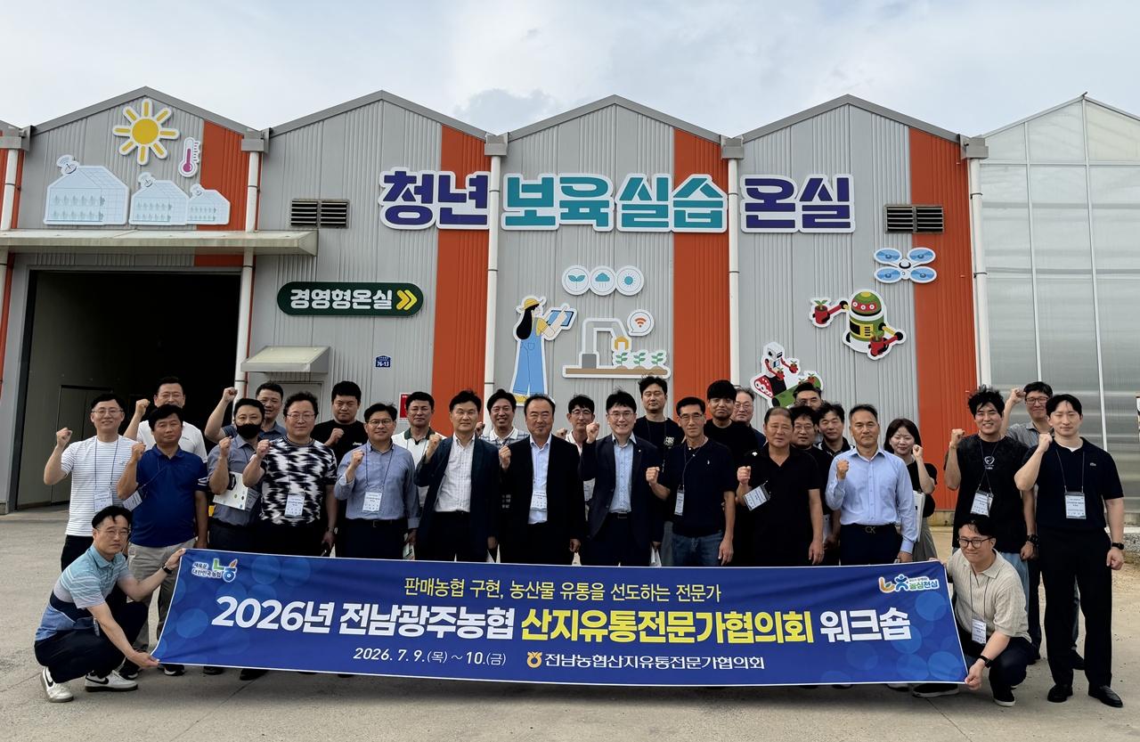 -전남농협이 최근 개최한 ‘농심천심 전남광주농협 산지유통전문가협의회 워크숍’ . (사진 = 전남농협)
