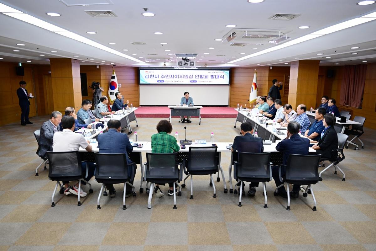 -김천시는 지난 9일 시청 2층 회의실에서 읍면동 주민자치위원장들이 참석한 가운데 ‘김천시 주민자치위원 연합회 출범식’을 개최했다. (사진 = 김천시)
