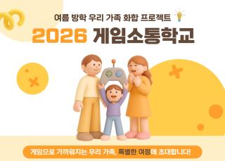 [NSP NEWS Image]넷마블문화재단, 2026 게임소통학교 참가자 모집