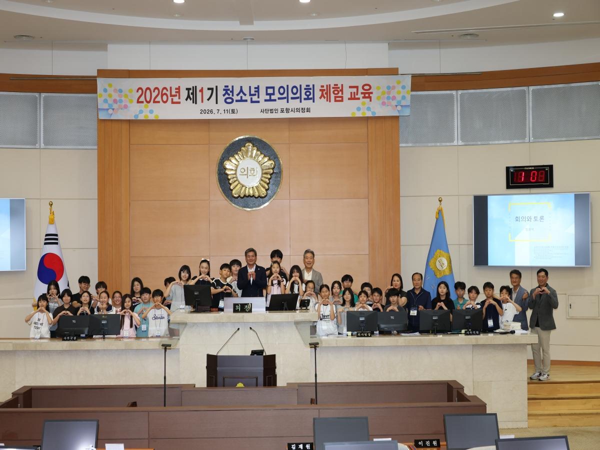 -포항시의회는 지난 11일 지역 초등학생을 대상으로 ‘2026년 청소년 모의의회 체험 교육’을 실시했다. (사진 = 포항시의회)