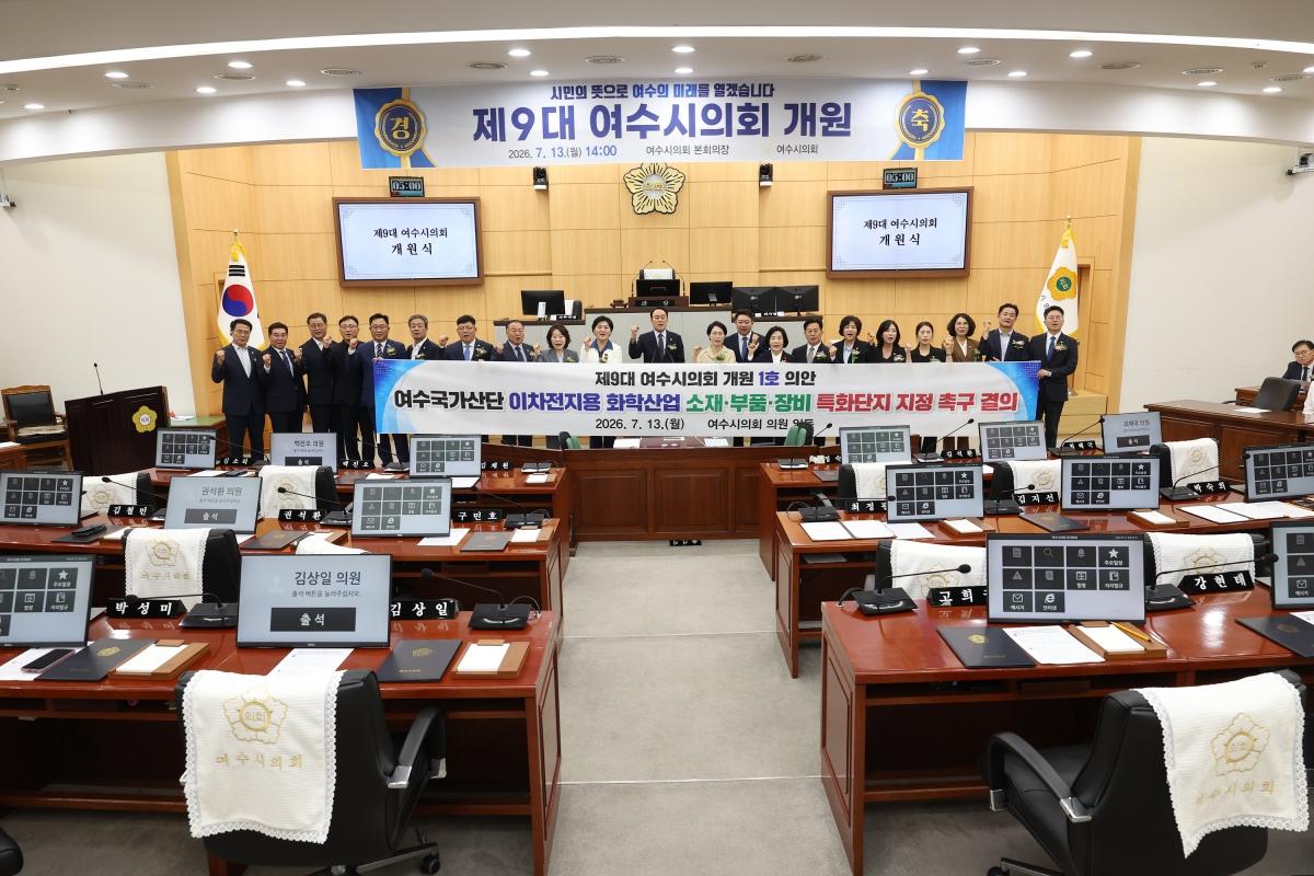 -여수시의회가 제9대 1호 의안으로 ‘여수국가산업단지 이차전지용 화학산업 소재·부품·장비 특화단지 지정 촉구 결의안’을 채택했다. (사진 = 여수시의회)