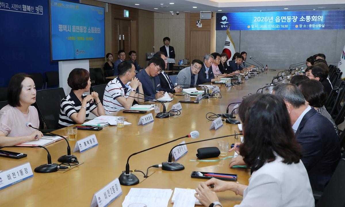 -최원용 평택시장이 10일 민선 9기 출범을 맞아 지역별 주요 현안과 주민 동향을 공유하는 읍·면·동장 소통회의를 주재하고 있다. (사진 = 평택시)