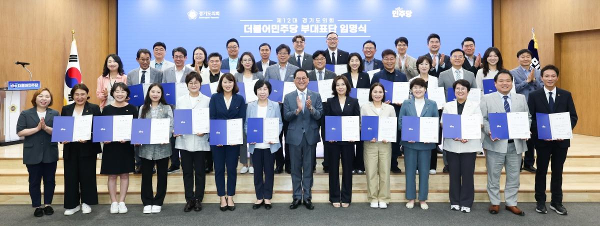 -경기도의회 민주당 제12대 전반기 부대표단 임명장 수여식 기념촬영 모습. (사진 = 경기도의회 더불어민주당)