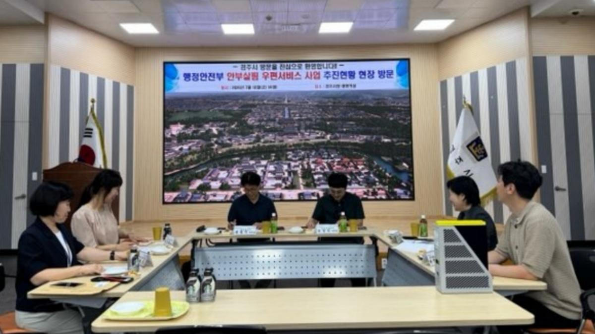 -경주시는 지난 10일 경주시청에서 행정안전부와 우정사업본부, 경주우체국 관계자 등이 참석한 가운데 ‘안부살핌 우편서비스 사업’ 현장점검 간담회를 개최했다. (사진 = 경주시)