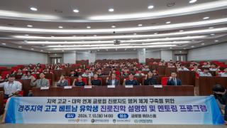 [NSP NEWS Image]동국대 WISE캠퍼스, 지역 고교 베트남 유학생 대상 진로설명회·멘토링 개최