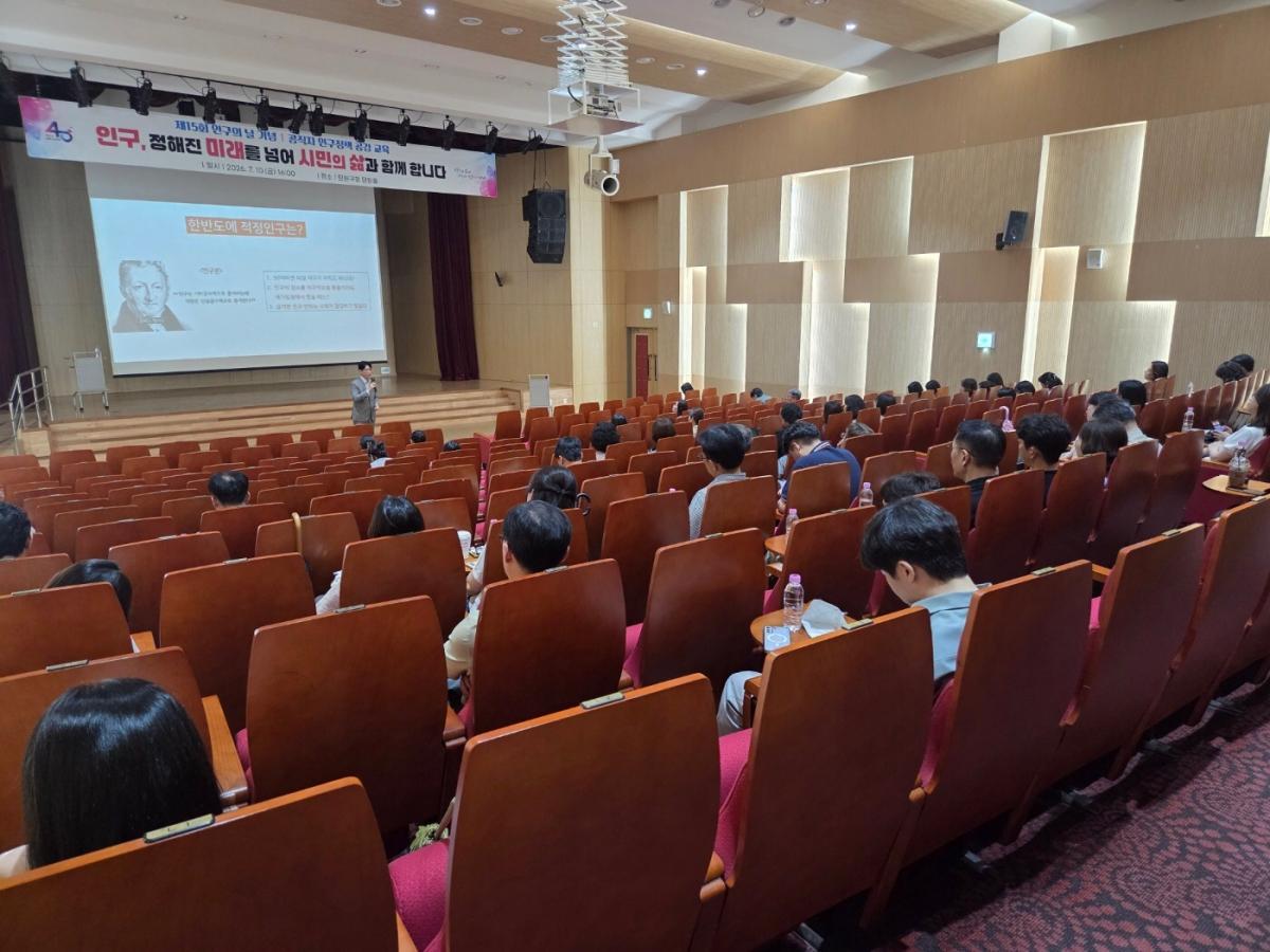 -안산시 제15회 인구의 날 기념 인구정책 역량 강화·공감 교육 실시 모습. (사진 = 안산시)