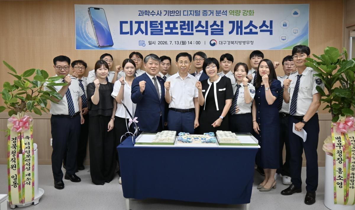 -대구경북지방병무청은 갈수록 지능화·다양화되는 병역면탈 범죄에 엄정하게 대응하고 첨단 과학수사 체계를 확립하기 위해 13일 대구경북청사 내에 ‘디지털포렌식실’을 개소하고 본격적인 운