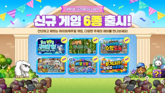 [NSP NEWS Image]넥슨, 헬로메이플에 대학생 제작 신규 월드 6종 추가