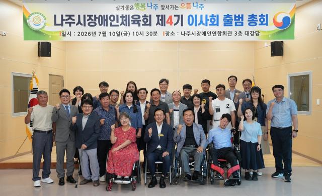 [NSP NEWS Image]나주시 장애인체육회, 제4기 이사회 출범