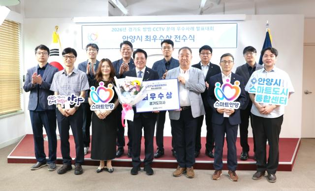 [NSP NEWS Image]안양시, 경기도 방범 CCTV 우수사례 대회 ‘최우수상’ 수상…스마트 관제 입증