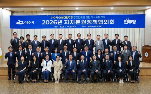 [NSP NEWS Image]여수시-민주당, 자치분권정책협의회 개최…당정 협력체계 강화