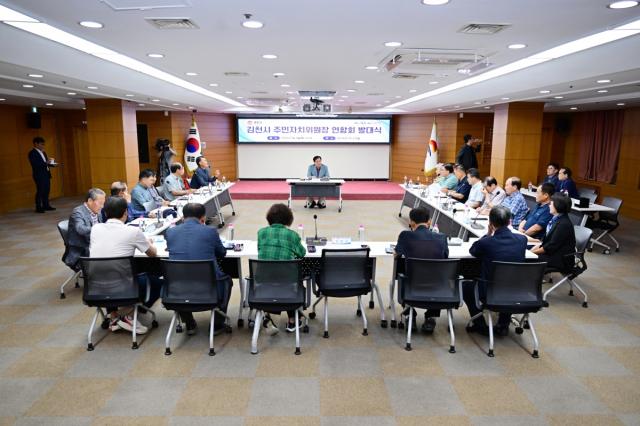 [NSP NEWS Image]김천시, ‘주민자치위원 연합회’ 출범