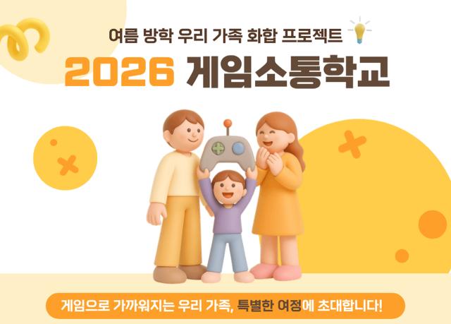 [NSP NEWS Image]넷마블문화재단, 2026 게임소통학교 참가자 모집