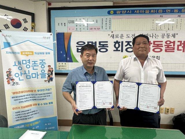 [NSP NEWS Image]광양시, 새마을회와 생명안전망 구축 협력…‘생명존중안심마을’ 추진