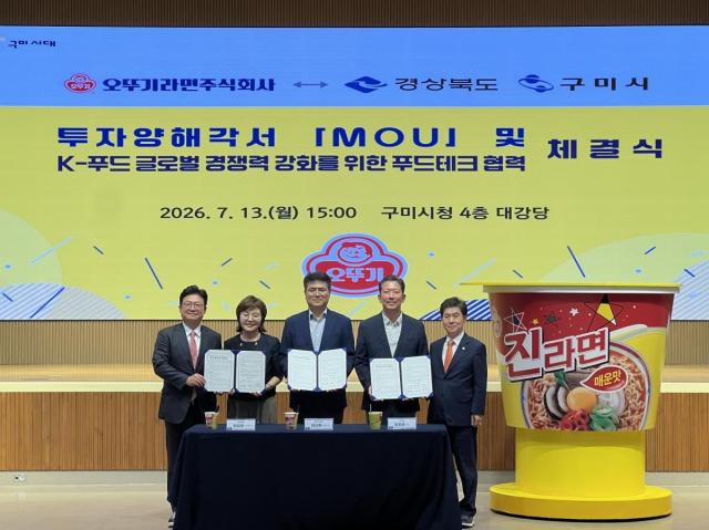 [NSP NEWS Image]경북도·구미시, 오뚜기라면과 투자양해각서 체결... 수출용 생산공장 신설