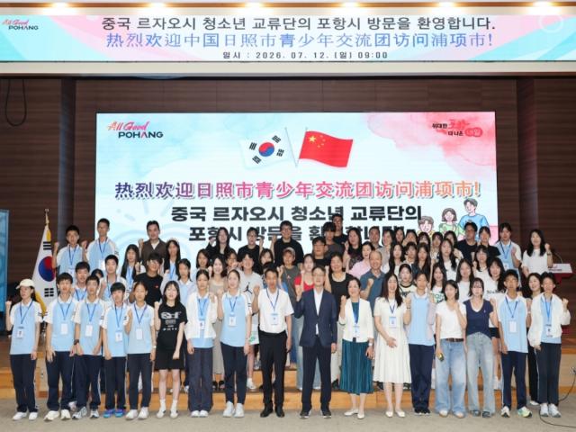 [NSP NEWS Image]포항시·중국 르자오시, 청소년 교류로 미래 우호 넓힌다