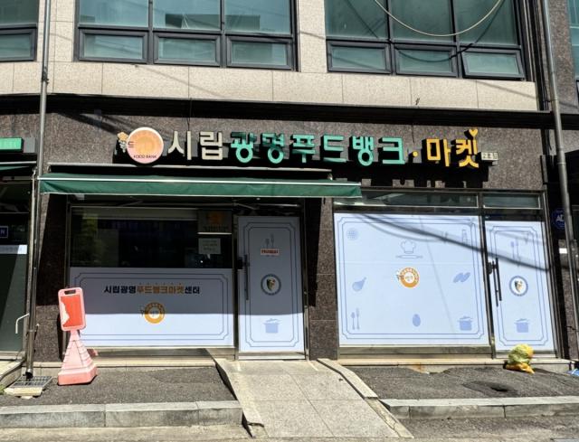 [NSP NEWS Image]광명시, ‘그냥드림’ 복지 2호점 개소…하안·소하권역 밀착 지원