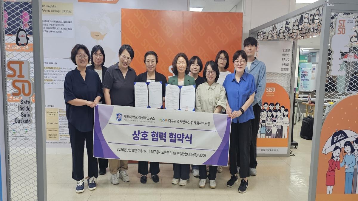 -계명대학교 여성학연구소와 대구광역시행복진흥사회서비스원은 지난 9일 대구콘서트하우스 여성안전테마공간(SISO)에서 여성·성평등 정책 연구와 지역사회 협력 강화를 위한 업무협약(MOU