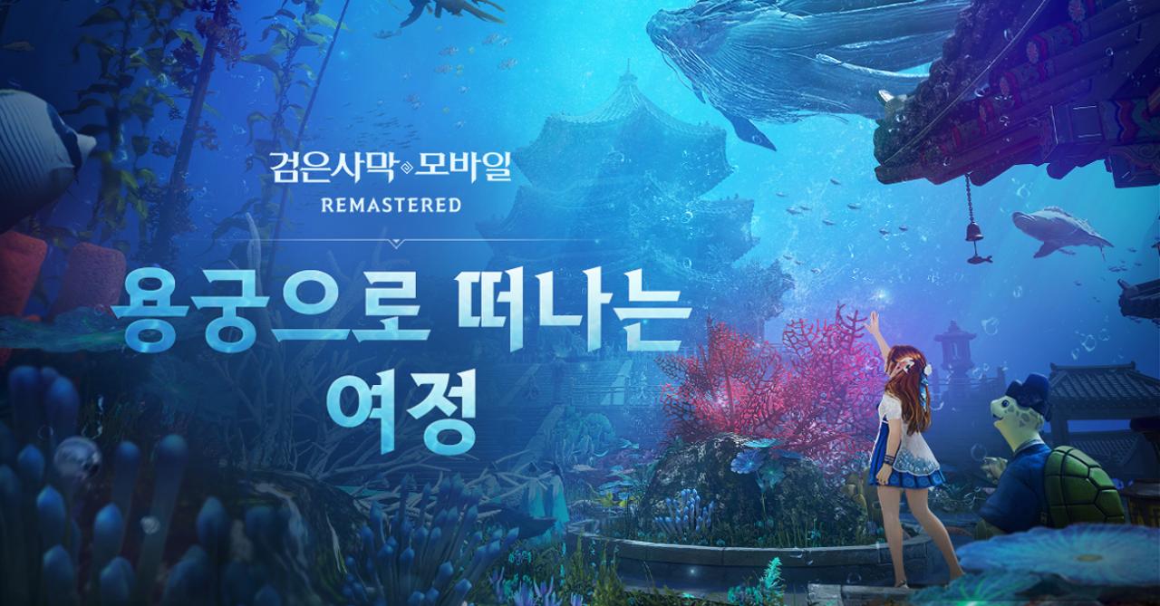 -검은사막 모바일이 두 번째 시즌을 업데이트했다. (이미지 = 펄어비스)