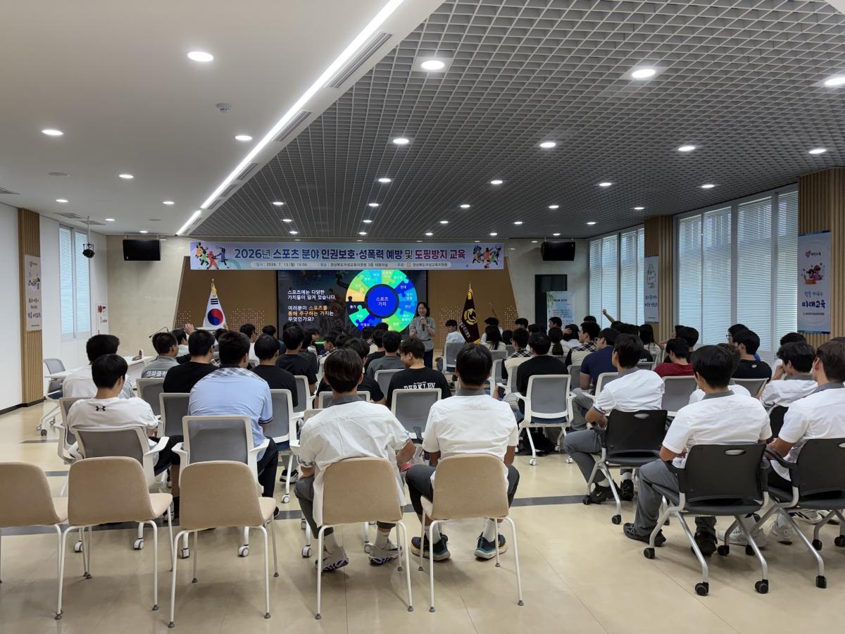 -경상북도의성교육지원청은 지난 13일 의성교육지원청 대회의실에서 의성군 내 학생선수, 학교운동부지도자, 지도교사 등을 대상으로 2026년 스포츠 분야 인권보호·성폭력 예방 및 도핑방