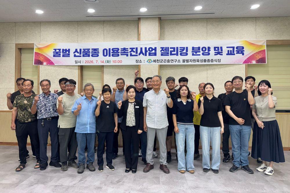 -예천군곤충연구소 경북 9개 시·군에 국가보급종 꿀벌 ‘젤리킹’ 130마리 1차 보급, 꿀벌자원육성품종증식장 운영 성과 지역 양봉산업 경쟁력 강화 기대 (사진 = 예천군)