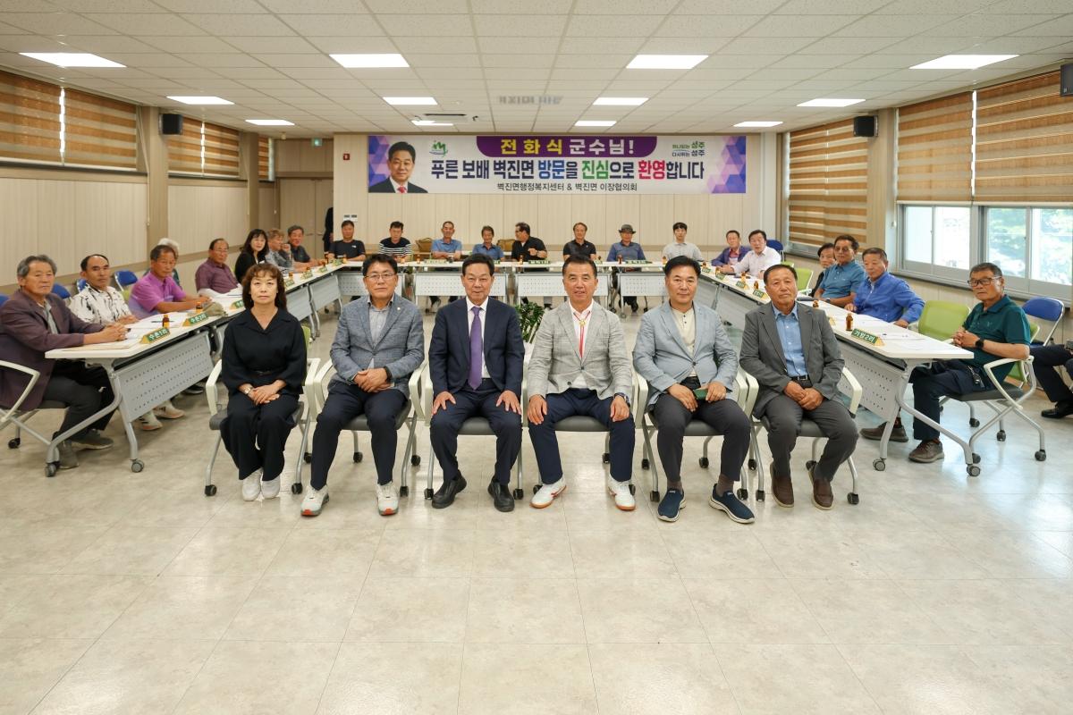 -성주군 벽진면은 지난 13일 민선9기 출범을 맞아 읍면 순회방문에 나선 전화식 성주군수를 비롯한 김종식 성주군의회 의장, 구교강·여노연 지역구 의원이 행정복지센터 및 복지회관, 농