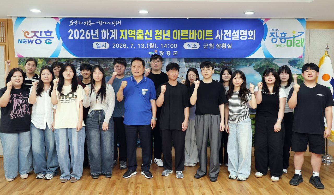 -장흥군이 지난 13일 군청 상황실에서 개최한 ‘2026년 하계 지역출신 청년 아르바이트’ 사전설명회에서 참여자들이 화이팅하고 있다. (사진 = 장흥군)
