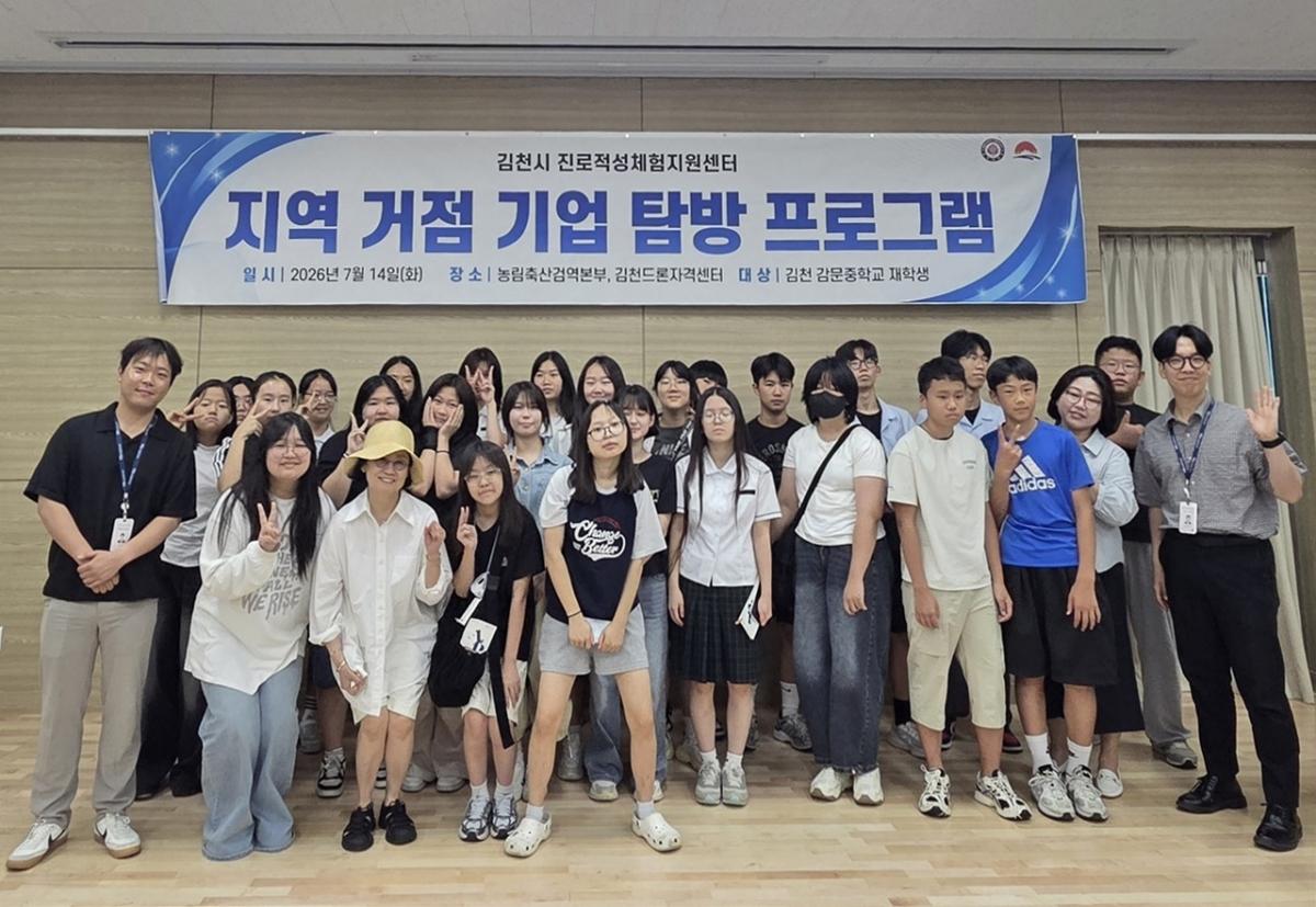 -한국교통안전공단은 14일 김천대학교 산학협력단 주관 ‘진로적성체험지원사업’의 일환으로 김천 감문중학교 학생을 대상으로 김천드론자격센터 견학과 취업 특강을 실시했다. (사진 = 한국