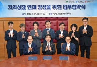 [NSP NEWS Image]대구시·경북도·경북대, 초광역 인재양성 협력 3자 상호 업무협약 체결