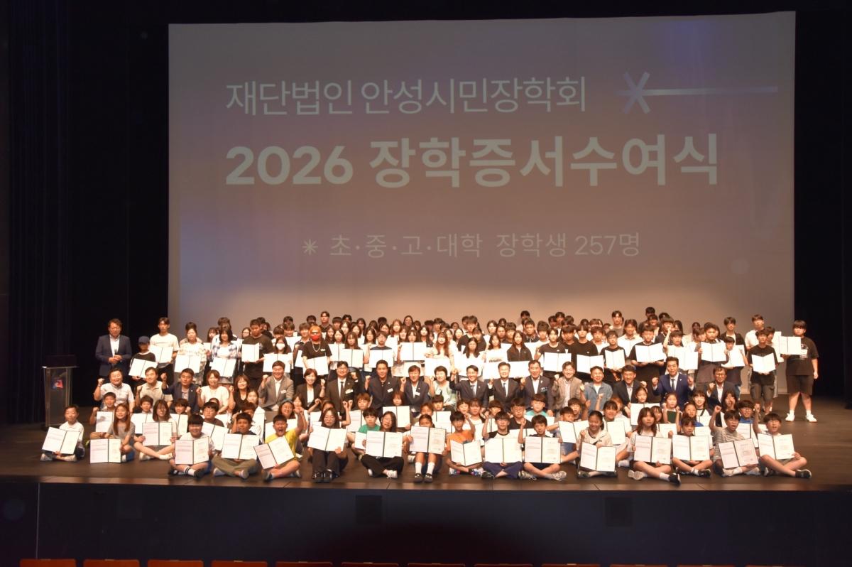 -안성시민장학회 장학증서 수여식 기념촬영 모습. (사진 = 안성시)