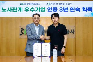 [NSP NEWS Image]SH, 노사관계우수기업 인증…37년 무분규·양방향 소통 성과