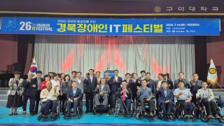 (NSP NEWS Image)구미시, ‘제26회 경북장애인 IT 페스티벌’ 시상식 개최