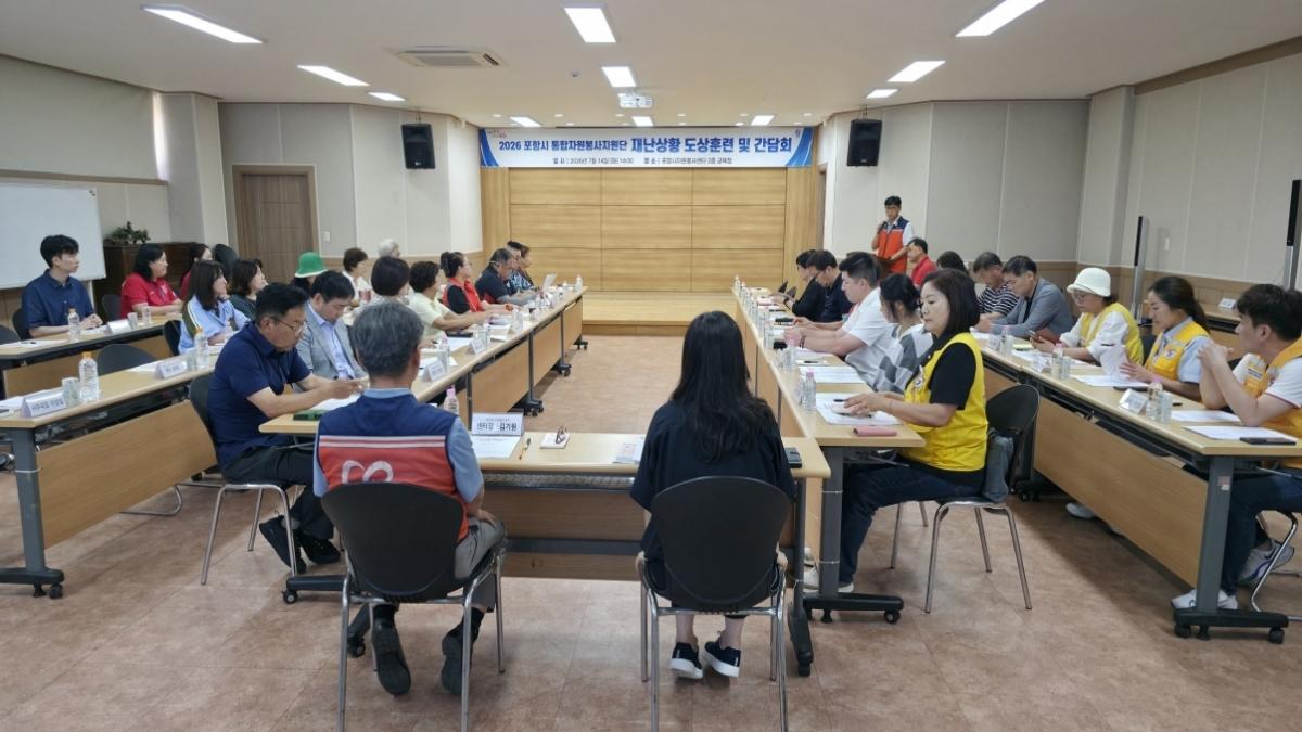 -포항시자원봉사센터는 14일 포항시자원봉사센터 교육장에서 16개 단체의 자원봉사 단체장과 실무자 등 30여 명이 참석한 가운데 대규모 재난상황에 대비한 ‘포항시 통합자원봉사지원단 재