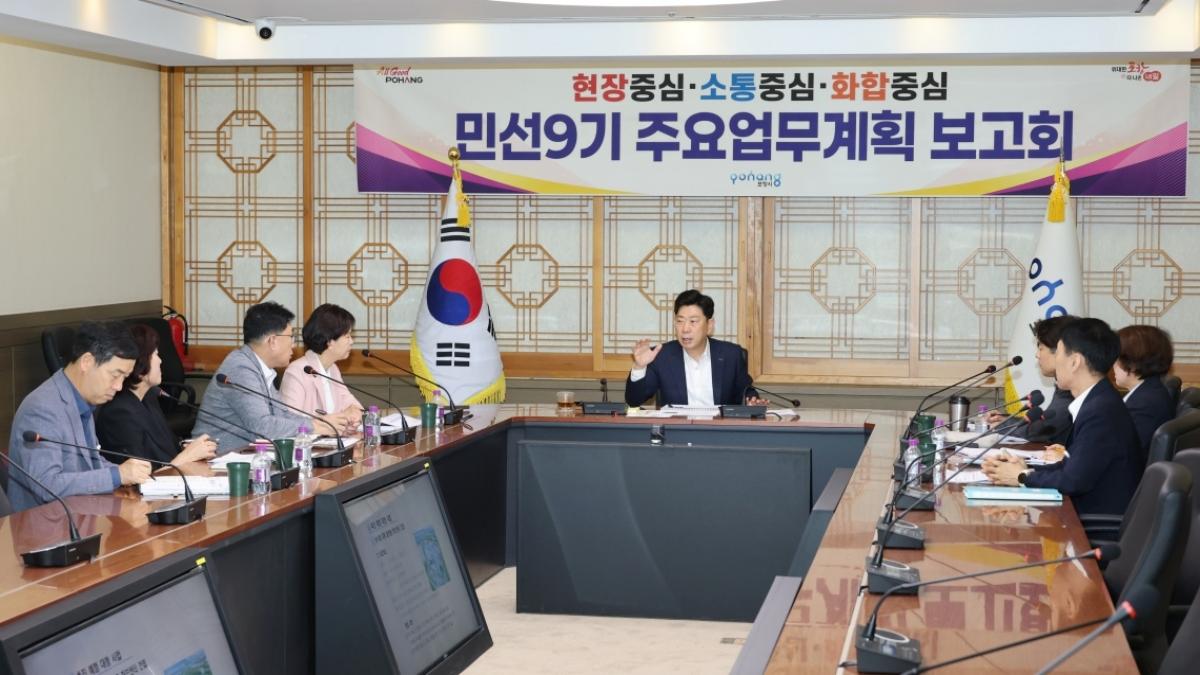 -포항시는 14일 농업기술센터, 건설교통사업소, 맑은물사업소, 푸른도시사업단의 업무보고를 끝으로 지난 9일부터 진행한 ‘민선9기 주요업무계획 보고회’를 마무리했다. (사진 = 포항시