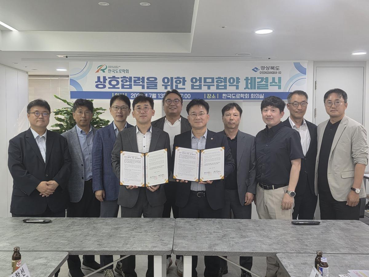 -경상북도는 지난 13일 국내 도로교통 분야 최고 권위 학술단체인 한국도로학회와 업무협약(MOU)을 체결했다. (사진 = 경상북도)