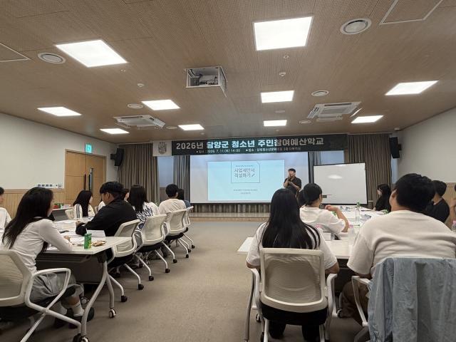 [NSP NEWS Image]담양군, ‘청소년 주민참여예산학교’ 운영