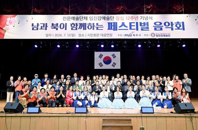 [NSP NEWS Image]파주시, 남북 화합 음악회 가져…평화 중심 시정 피력