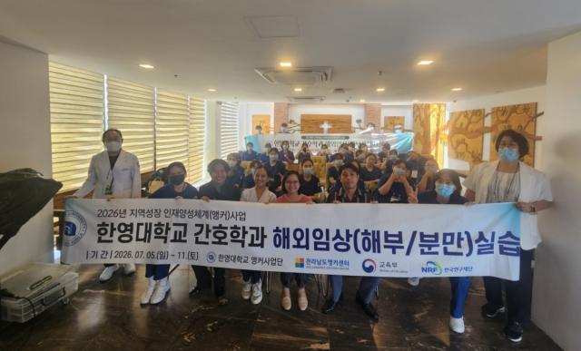 [NSP NEWS Image]여수 한영대학교, ‘해외임상실습’ 진행···간호역량 강화