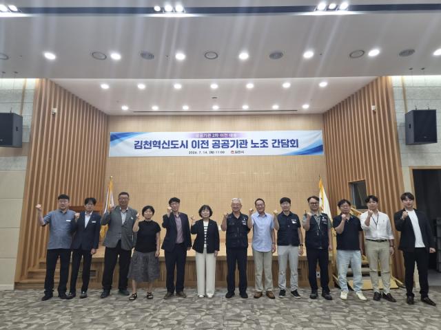 [NSP NEWS Image]김천시, ‘공공기관 2차 이전 관련 노조 간담회' 개최
