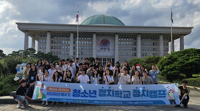 [NSP NEWS Image]전남광주통합특별시교육청, 제4기 청소년 정치학교 정치캠프 운영