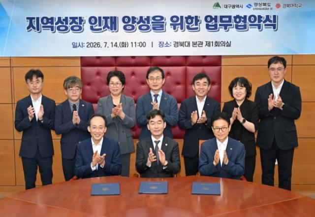 [NSP NEWS Image]대구시·경북도·경북대, 초광역 인재양성 협력 3자 상호 업무협약 체결