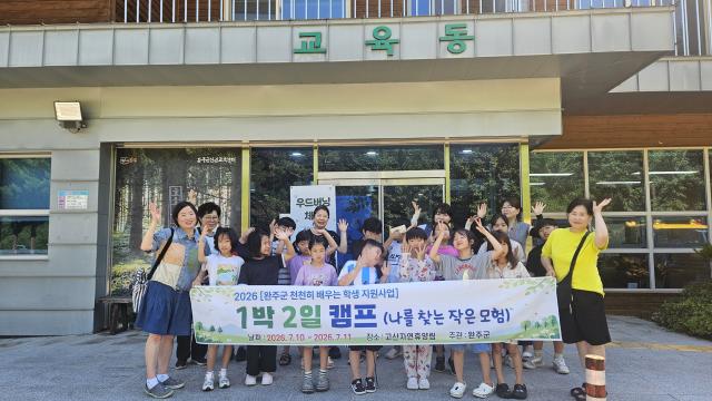 [NSP NEWS Image]최광호 완주군의원 발의 ‘천천히 배우는 학생 지원사업’ 아동 캠프 성료