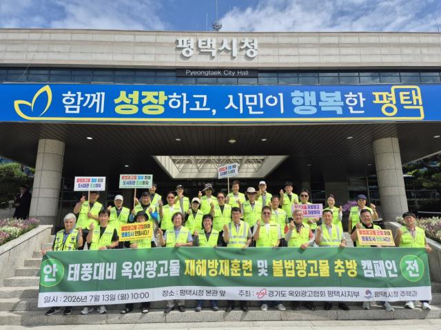 [NSP NEWS Image]평택시, 집중호우·강풍 대비 ‘옥외광고물 안전 점검 캠페인’ 전개