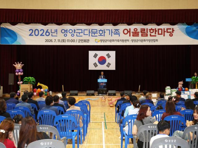 [NSP NEWS Image]영양군, ‘2026 다문화가족 어울림한마당’ 성료