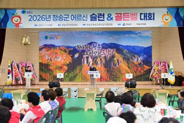 [NSP NEWS Image]청송군, ‘2026년 어르신 슐런 & 골든벨 대회’ 성료