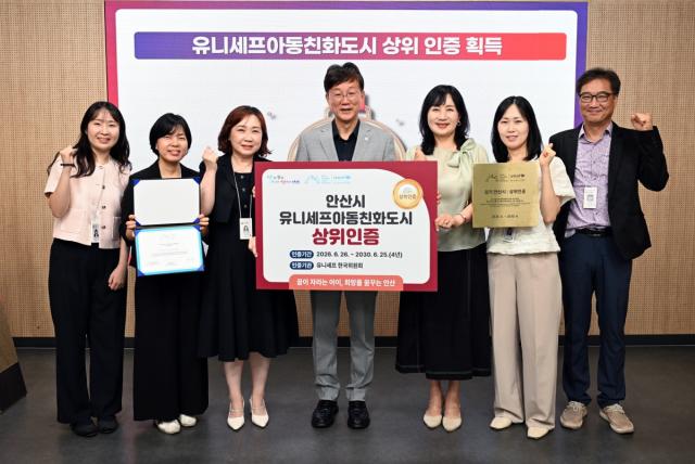 [NSP NEWS Image]안산시, 유니세프 ‘아동친화도시 상위인증’ 획득…아동 정책 성과 인정받아