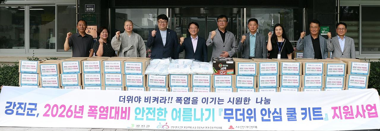 -강진군지역사회보장협의체가 최근 취약계층을 위해 써 달라며 강진군에 무더위 대비 물품을 전달했다. (사진 = 강진군)