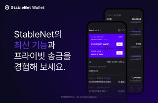 [NSP NEWS Image]위메이드 ‘스테이블넷 월렛 버전2’ 공개